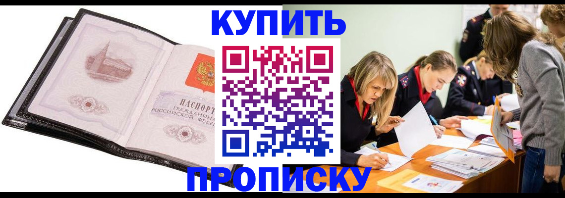 прописка законно в Советской Гавани